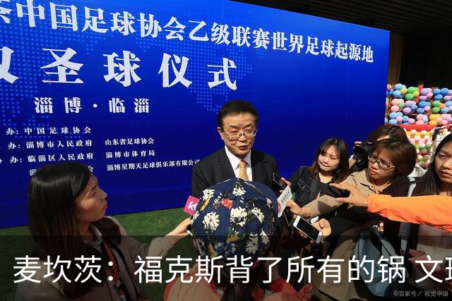 麦坎茨：福克斯背了所有的锅 文班亚马4场都拉胯才是最大罪人